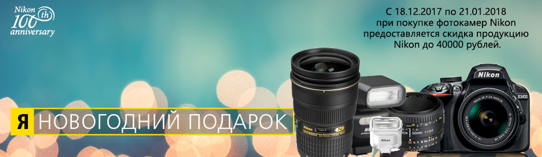 Камеры до 40000 рублей. Сувениры Nikon. Подарок до 40000 руб.